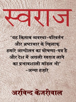 cover image of Swaraj